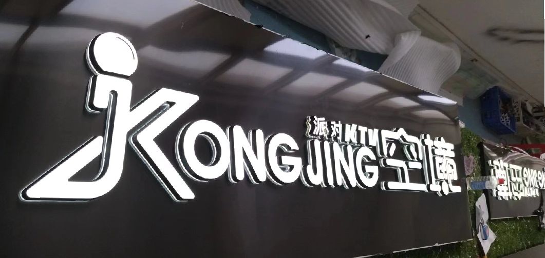 兴国迷你发光字由什么组成？