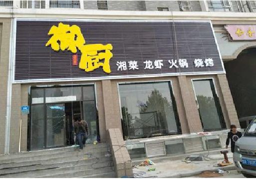 兴国彩钢扣板门头有哪些工艺？