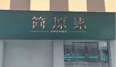 兴国门头设计与商业空间的纽带。