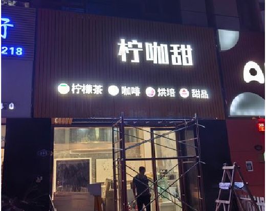 兴国门头招牌制作安装知识。