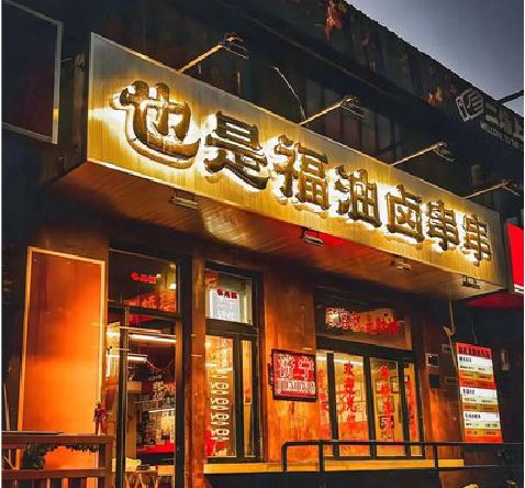 兴国店招的类型