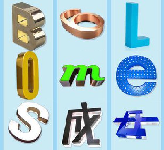 兴国门头广告字的种类。