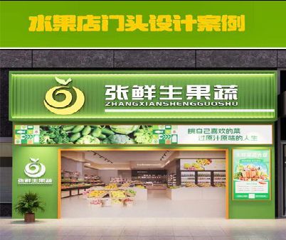 兴国生鲜超市门头设计应注意什么？