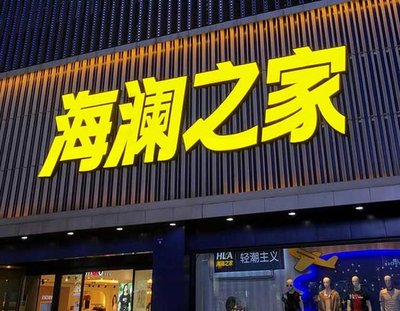 兴国品牌连锁店常用的几种广告招牌的类型。