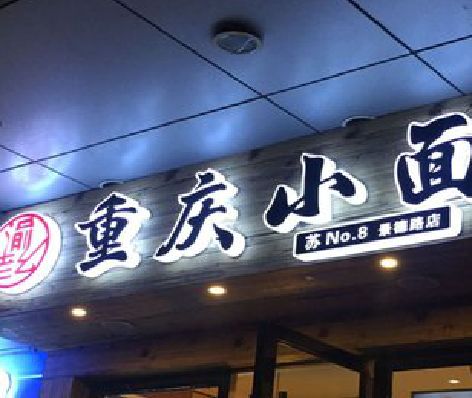 兴国影响发光字招牌日耗电量的因素有哪些？